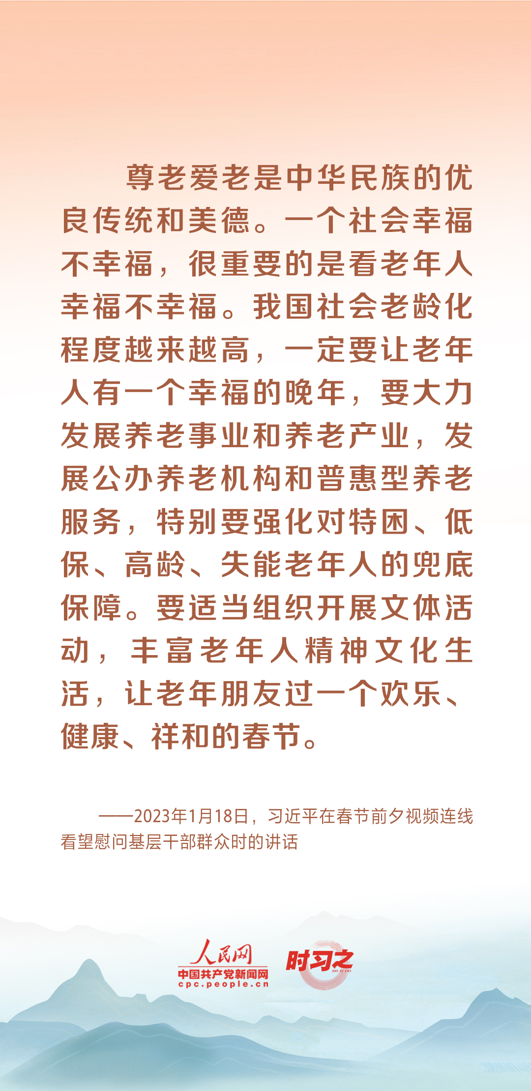 時習之丨尊老、敬老、愛老、助老 習近平心系老齡事業(yè)