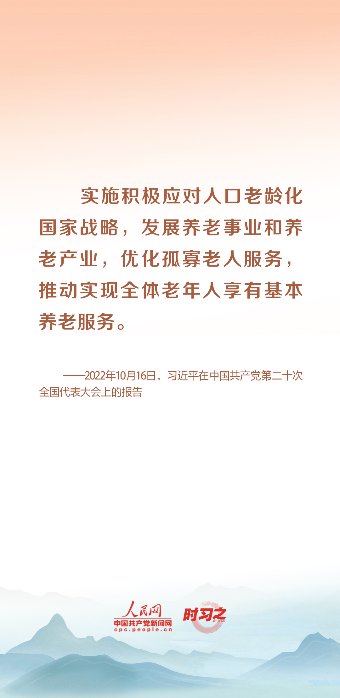 時習之丨尊老、敬老、愛老、助老 習近平心系老齡事業(yè)