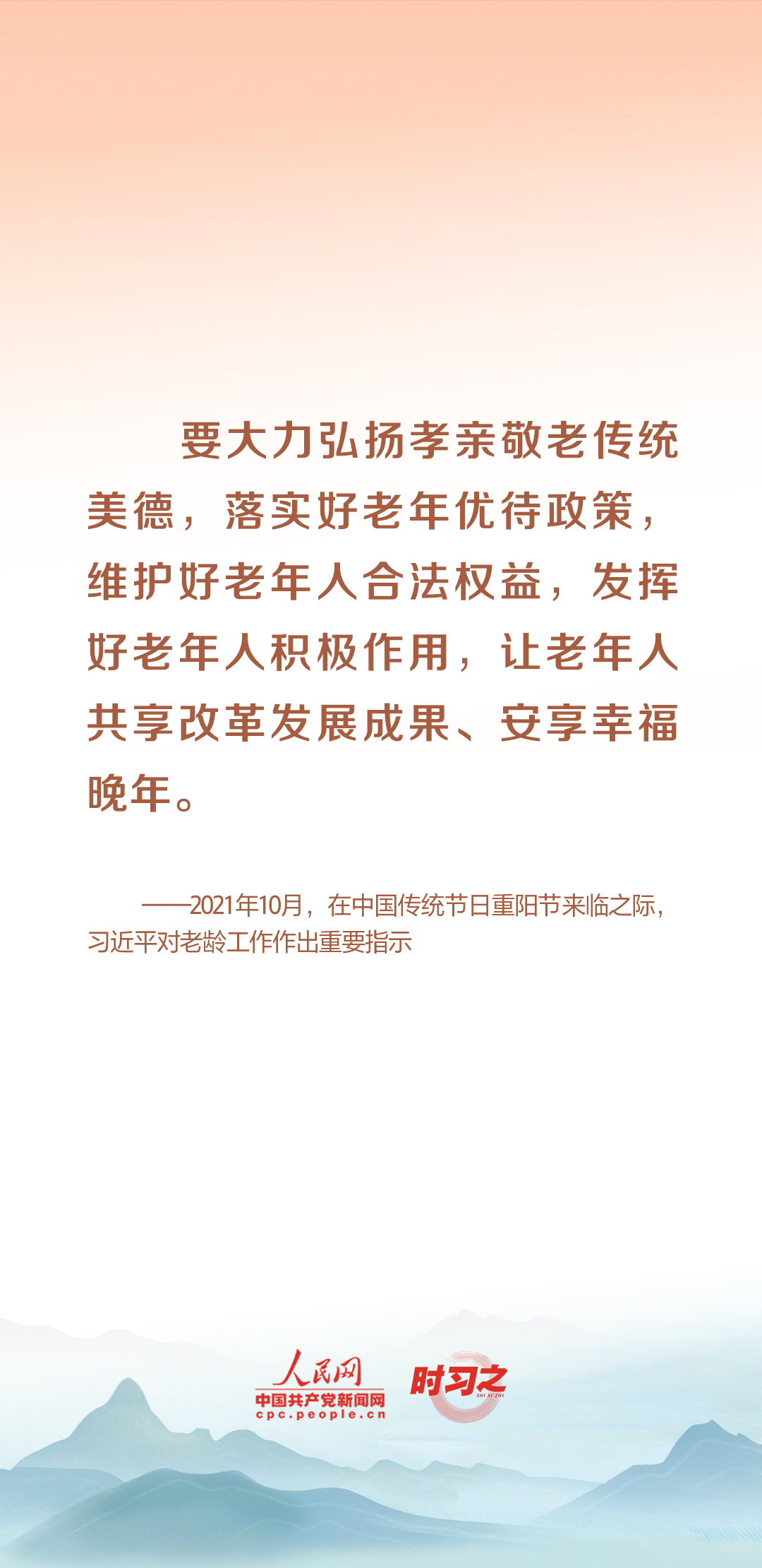 時習之丨尊老、敬老、愛老、助老 習近平心系老齡事業(yè)