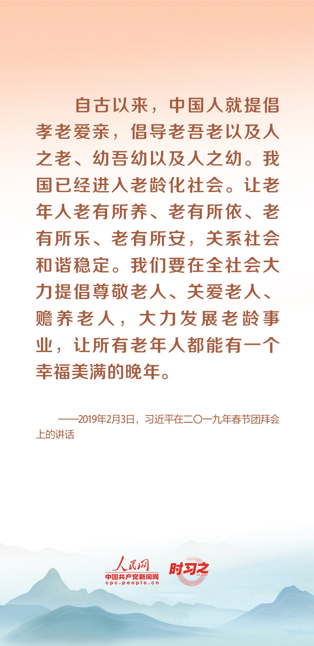 時習之丨尊老、敬老、愛老、助老 習近平心系老齡事業(yè)