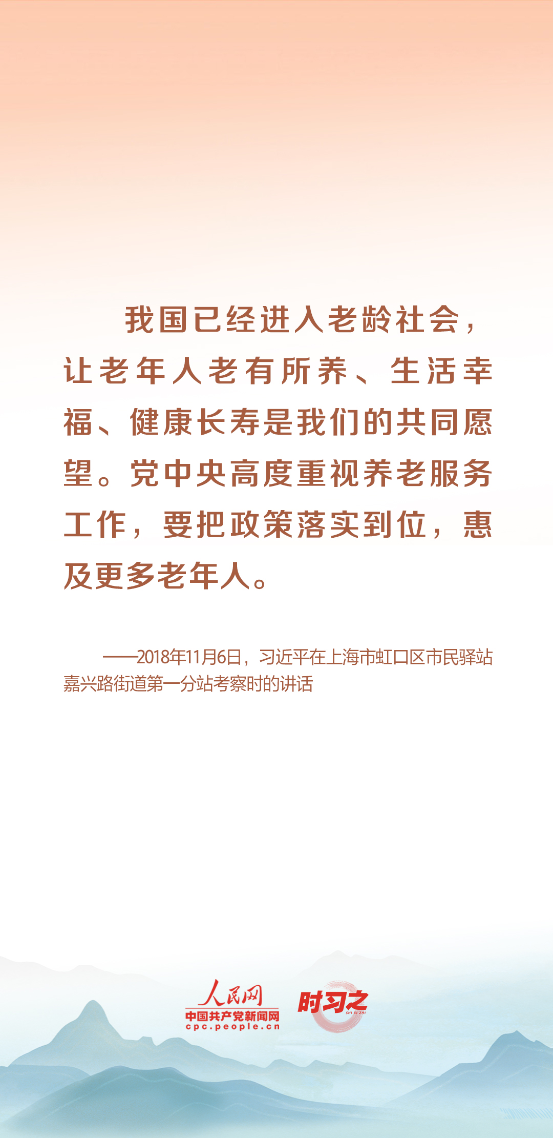 時習之丨尊老、敬老、愛老、助老 習近平心系老齡事業(yè)