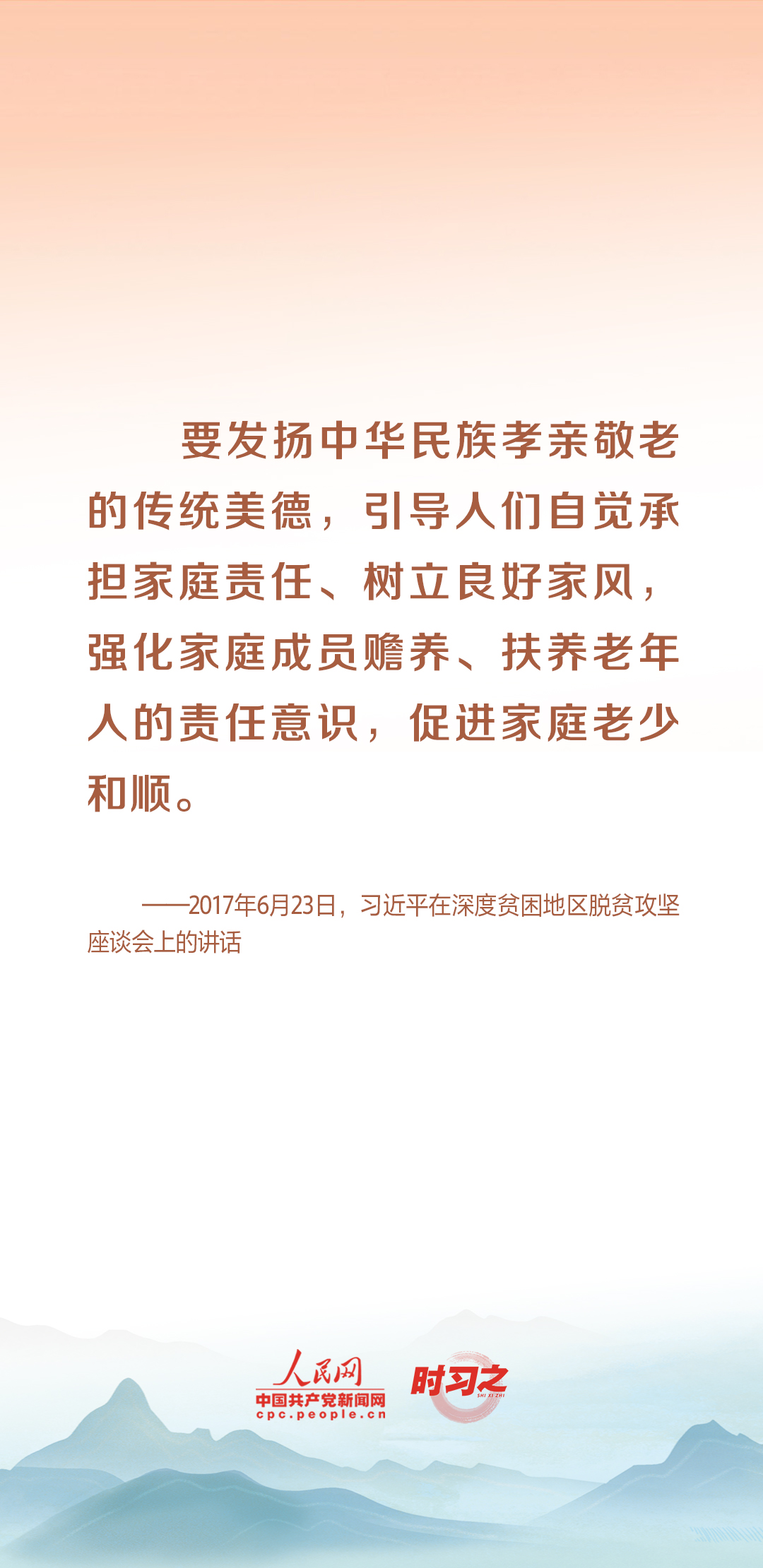 時習之丨尊老、敬老、愛老、助老 習近平心系老齡事業(yè)