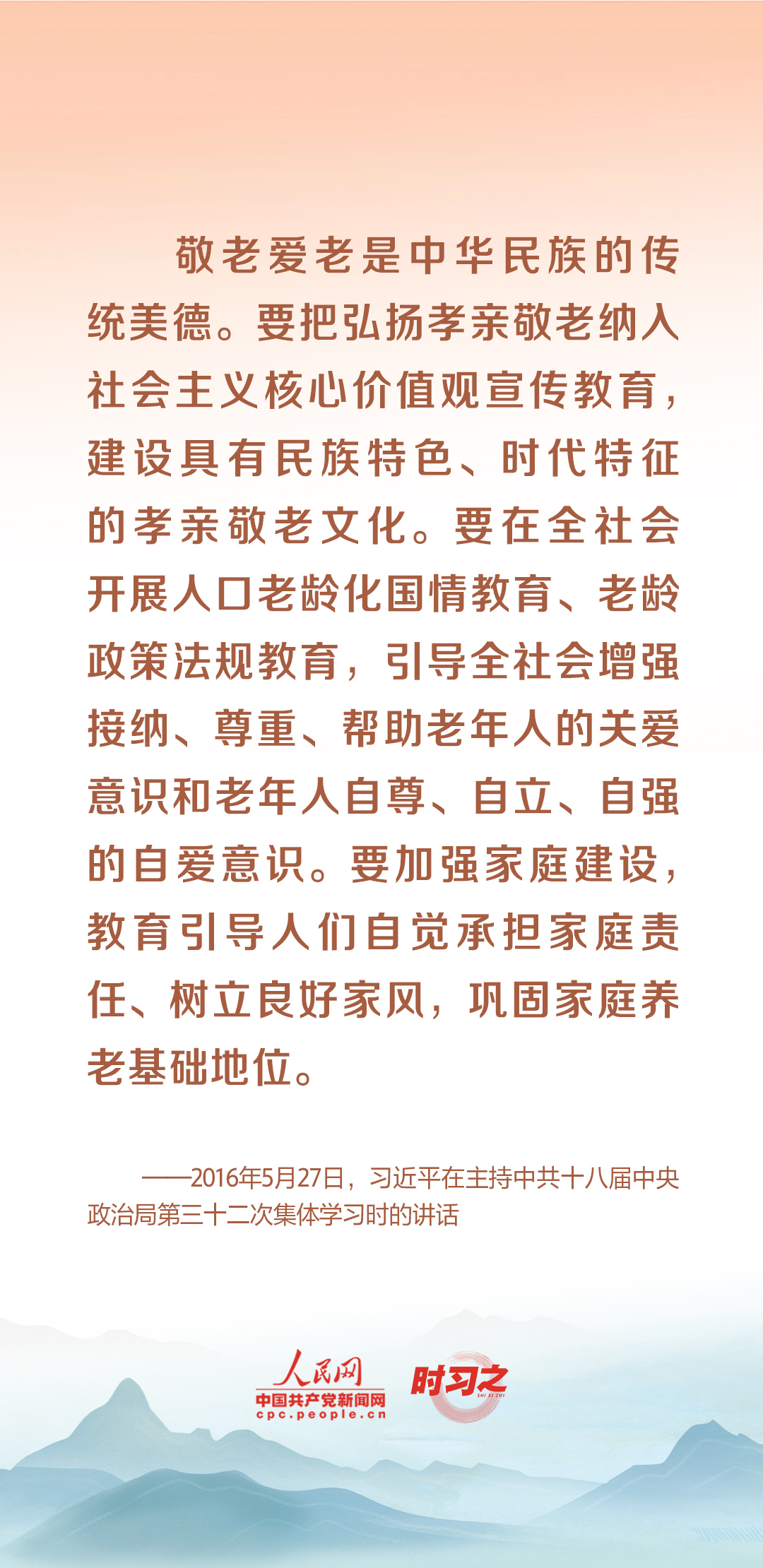 時習之丨尊老、敬老、愛老、助老 習近平心系老齡事業(yè)