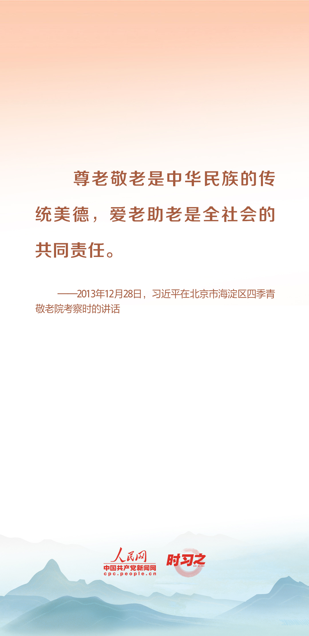 時習之丨尊老、敬老、愛老、助老 習近平心系老齡事業(yè)