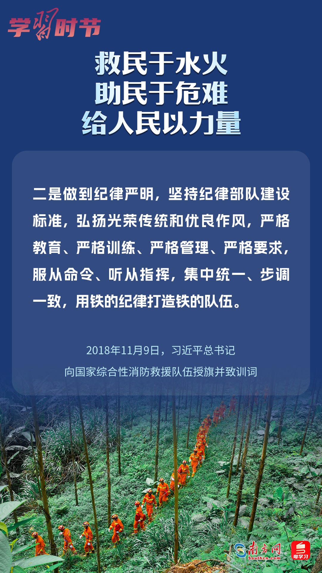 學(xué)習(xí)時(shí)節(jié)｜“救民于水火，助民于危難，給人民以力量”