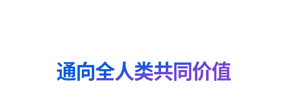 “道之所在，雖千萬人吾往矣”