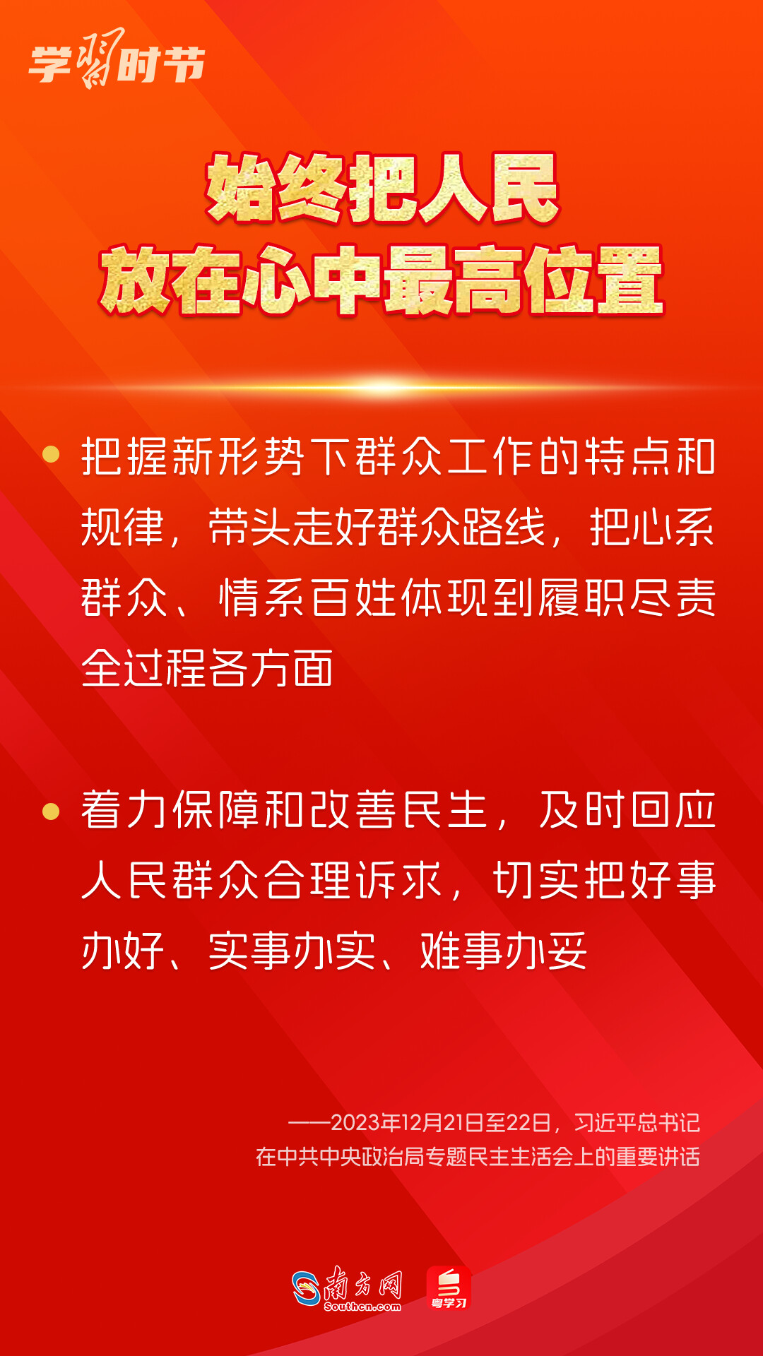 學(xué)習(xí)時(shí)節(jié)｜如何鞏固拓展主題教育成果？總書記提出這些要求