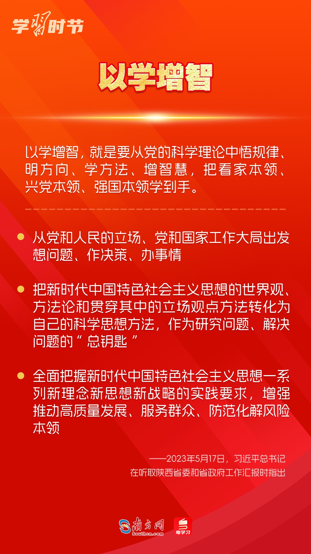 學(xué)習(xí)時(shí)節(jié)｜如何鞏固拓展主題教育成果？總書記提出這些要求