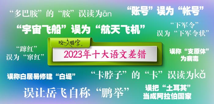 短視頻易成“語文差錯(cuò)”泛濫區(qū)？如何樹立語言規(guī)范意識(shí)