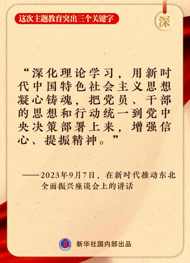 這次主題教育突出三個關鍵字