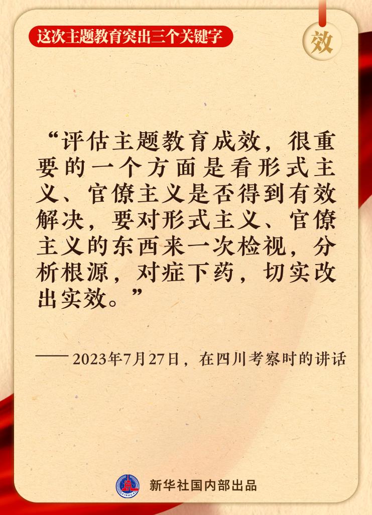 這次主題教育突出三個關鍵字