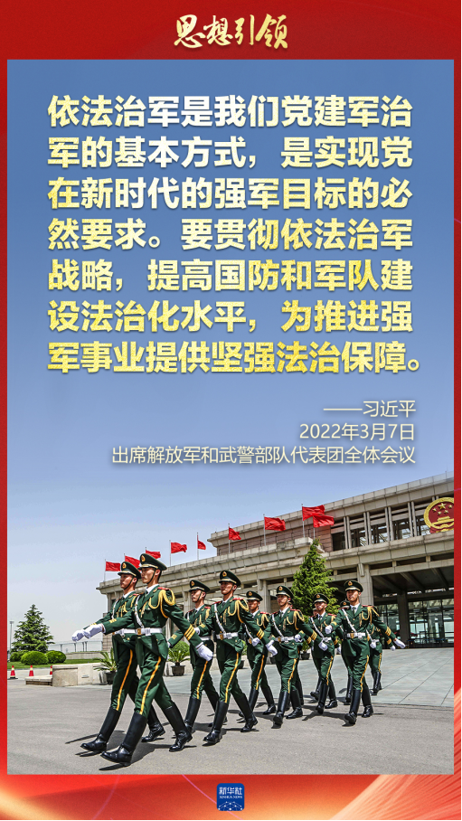 思想引領｜兩會上，習主席這樣談強軍之路