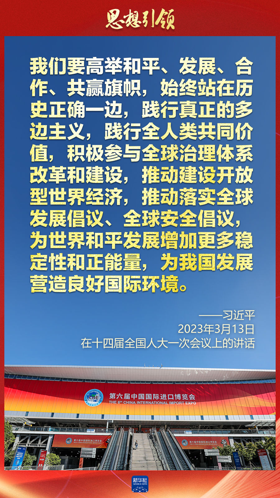 思想引領(lǐng) | 兩會(huì)上，總書記這樣談 “人類命運(yùn)共同體”