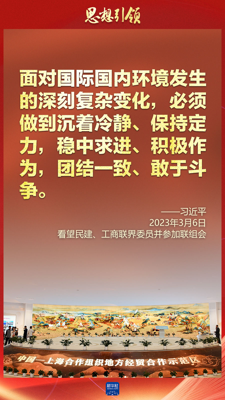 思想引領(lǐng) | 兩會(huì)上，總書記這樣談 “人類命運(yùn)共同體”