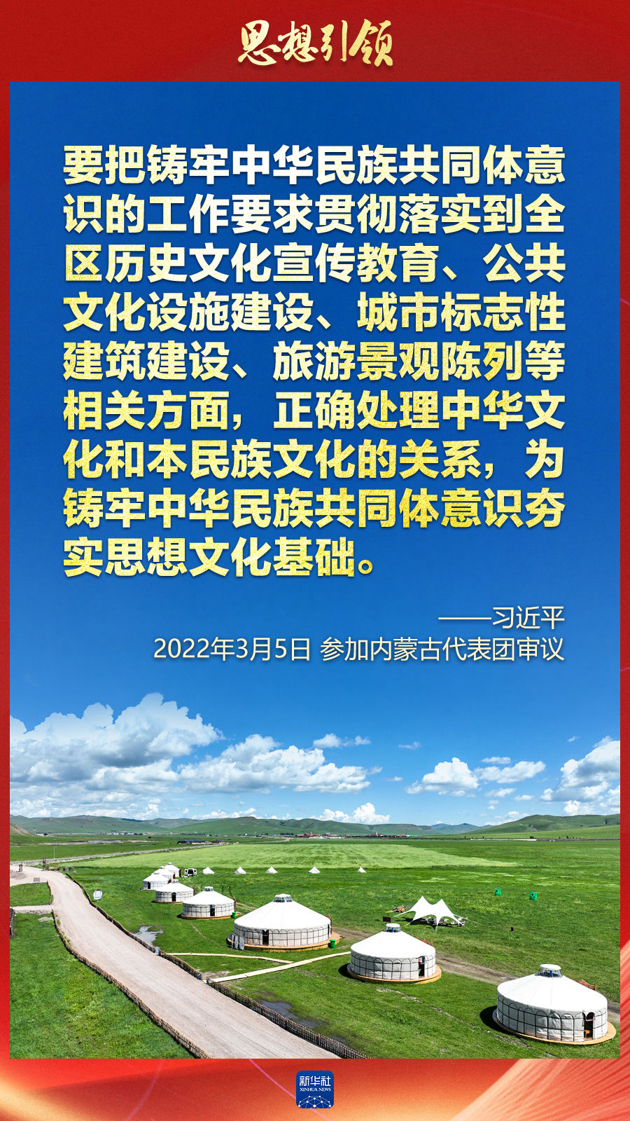 思想引領(lǐng)丨兩會上，總書記這樣談中華民族的“根”與“魂”