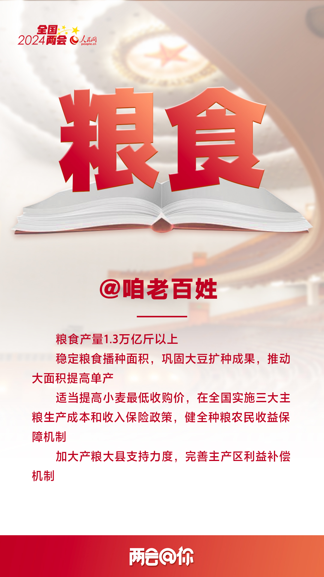 @咱老百姓 | 兩會上這些民生實事關(guān)乎你我