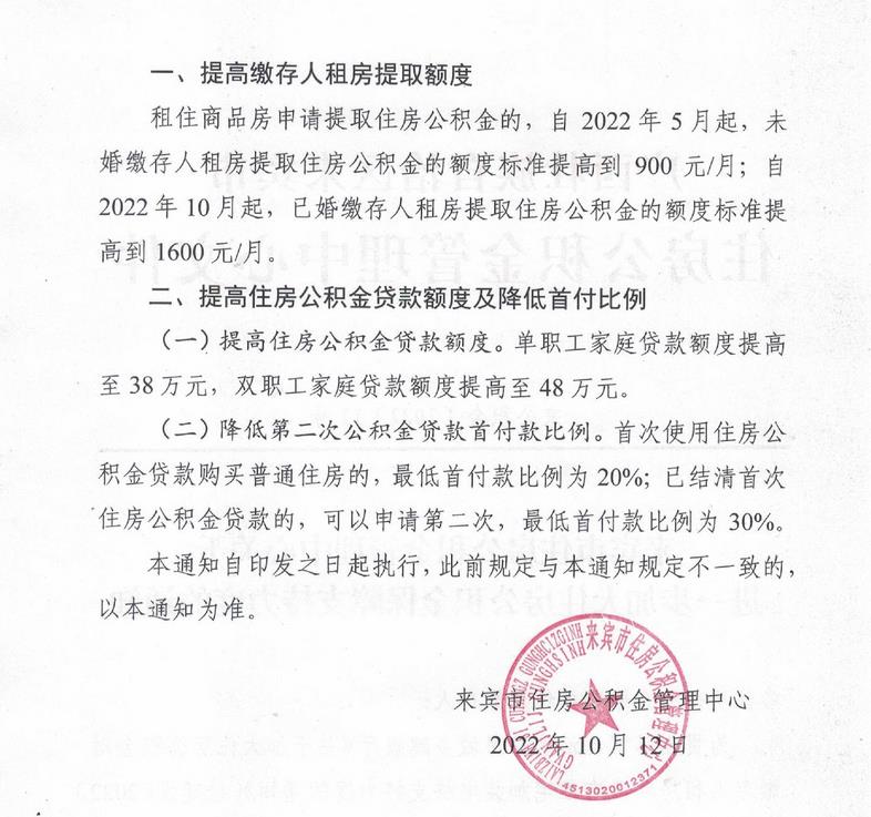 廣西來賓市住房公積金管理中心網站信息截圖。