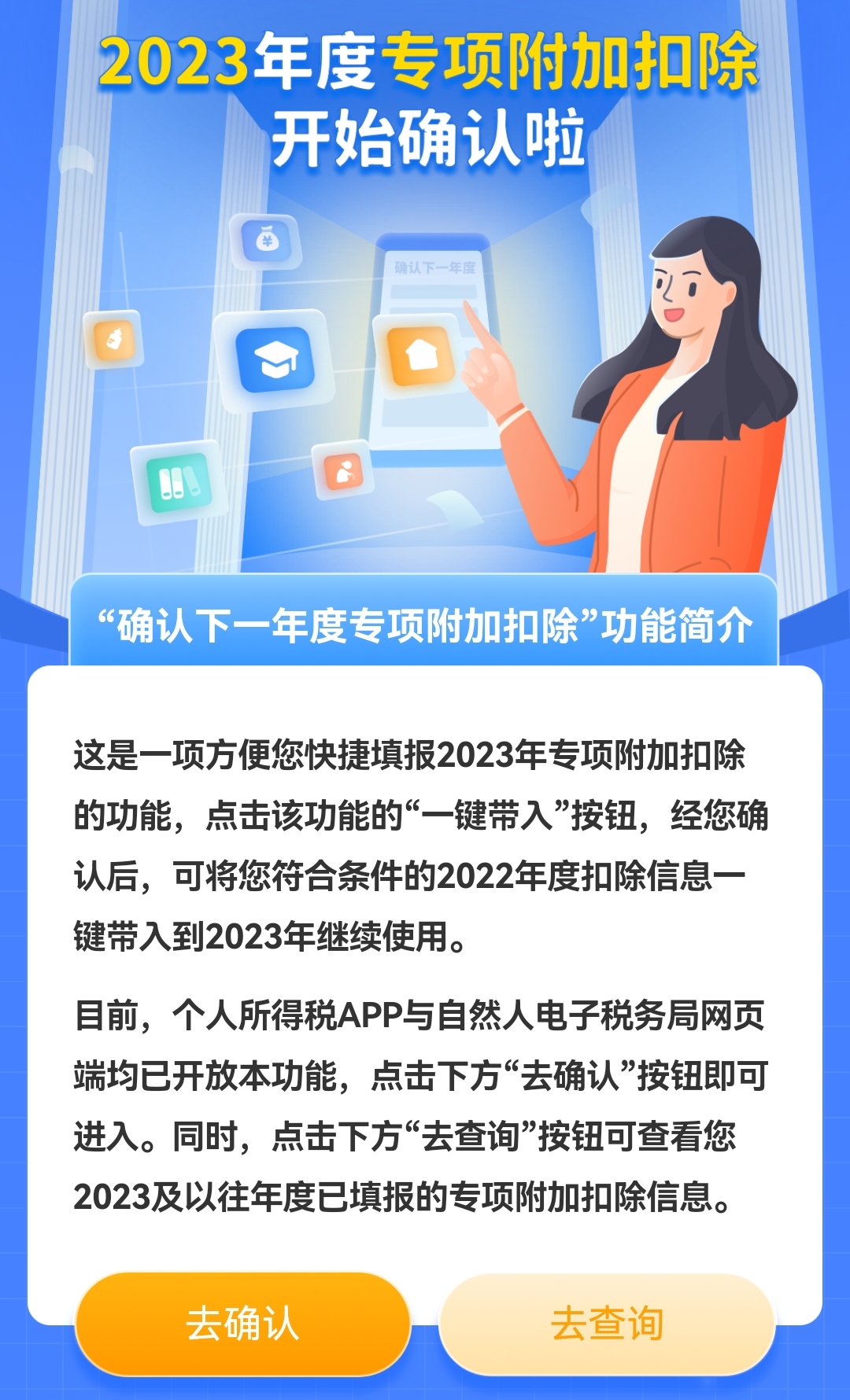 個(gè)稅app截圖。