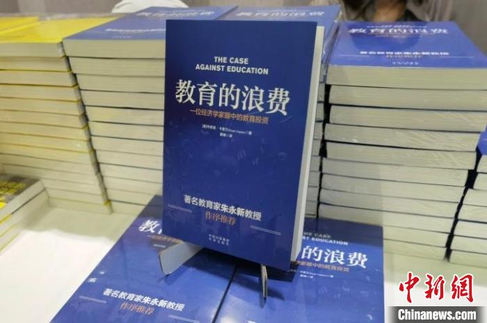 《教育的浪費》書封 中譯出版社供圖