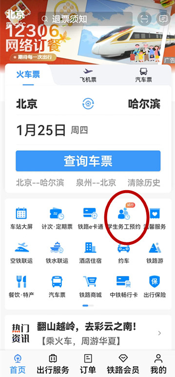 截圖自鐵路12306手機(jī)客戶端