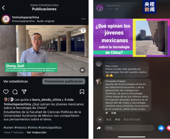 全球“街”力丨點贊中國新科技！墨西哥青年眼中的中國“新三樣”