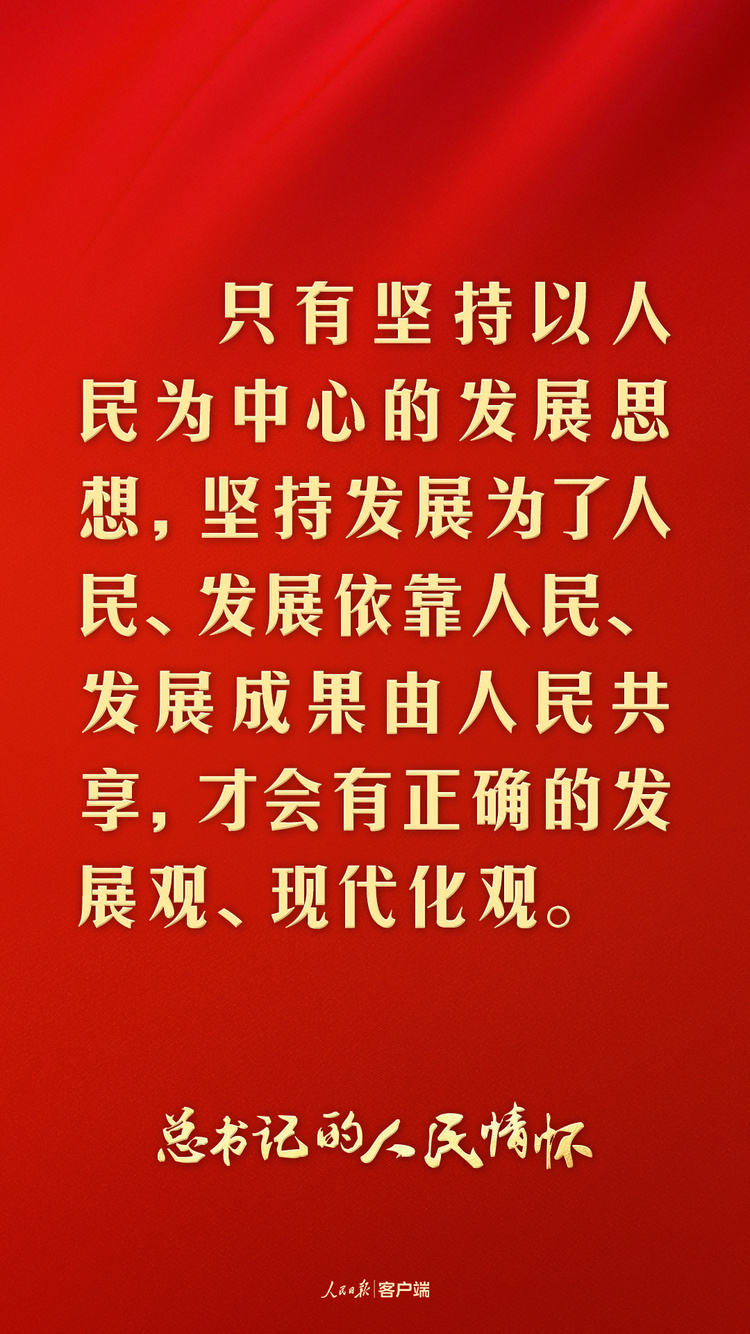 總書(shū)記的人民情懷丨“發(fā)展是實(shí)現(xiàn)人民幸福的關(guān)鍵”