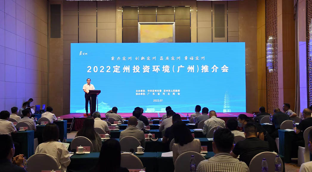 2022定州投資環(huán)境（廣州）推介會(huì)現(xiàn)場(chǎng)。白永民攝