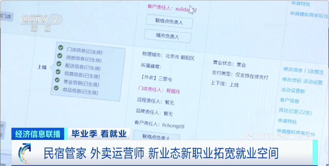 民宿管家、外賣運營師……這些新職業(yè)擴寬就業(yè)空間