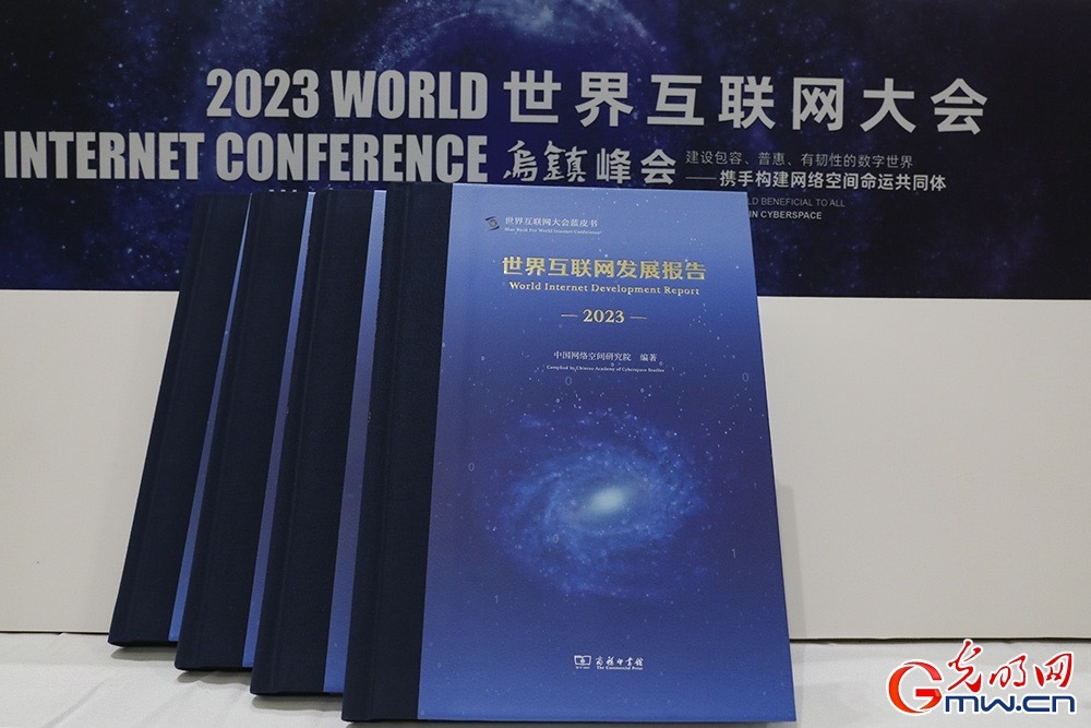 《世界互聯(lián)網(wǎng)發(fā)展報(bào)告2023》：大國(guó)關(guān)注信息基礎(chǔ)設(shè)施建設(shè)，5G網(wǎng)絡(luò)已覆蓋全球三成人口