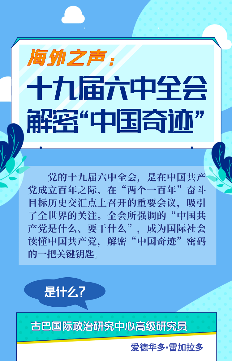 1127-6長圖文字-十九屆六中全會解密中國奇??.png