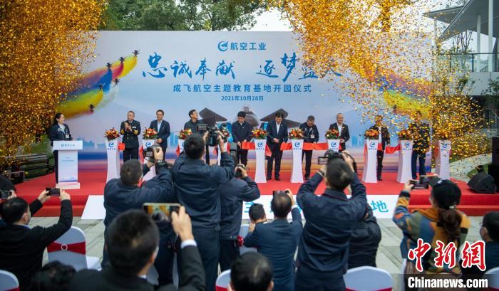 嘉賓們共同為園林式戰(zhàn)斗機(jī)博物館——成飛航空主題教育基地開(kāi)園剪彩?！⒅铱?攝