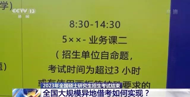 2023年研考結(jié)束 全國(guó)大規(guī)模異地借考如何實(shí)現(xiàn)？