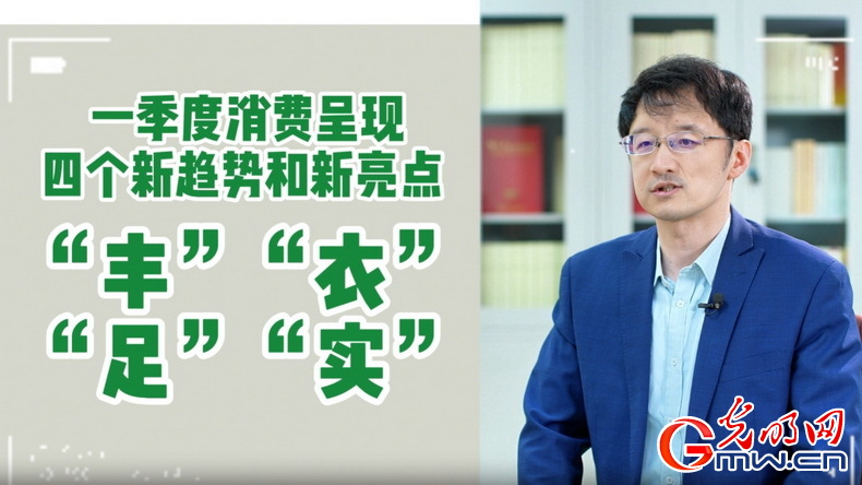 視頻丨專家解讀：政策給力、基本面蓄力 全年消費預(yù)計持續(xù)恢復(fù)向好