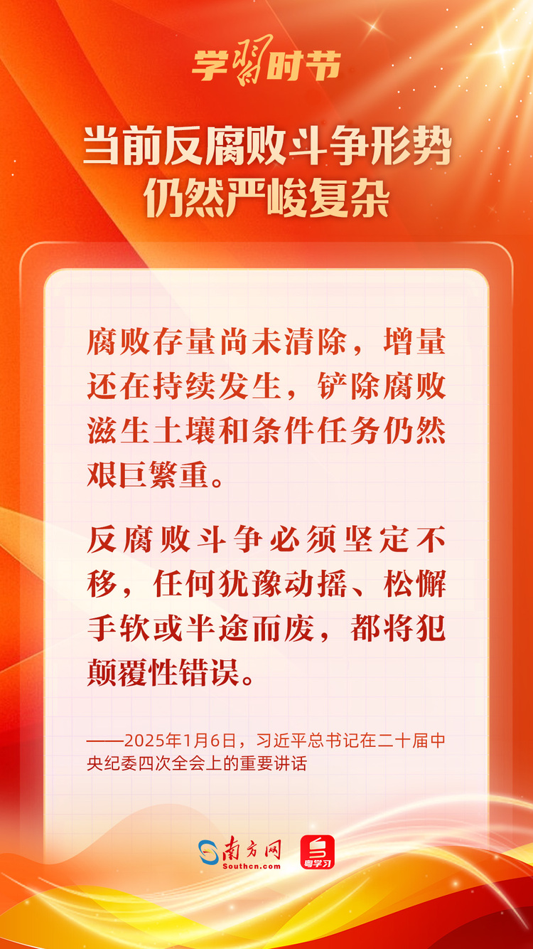 學(xué)習(xí)時(shí)節(jié)｜堅(jiān)決打好反腐敗斗爭(zhēng)攻堅(jiān)戰(zhàn)持久戰(zhàn)總體戰(zhàn)