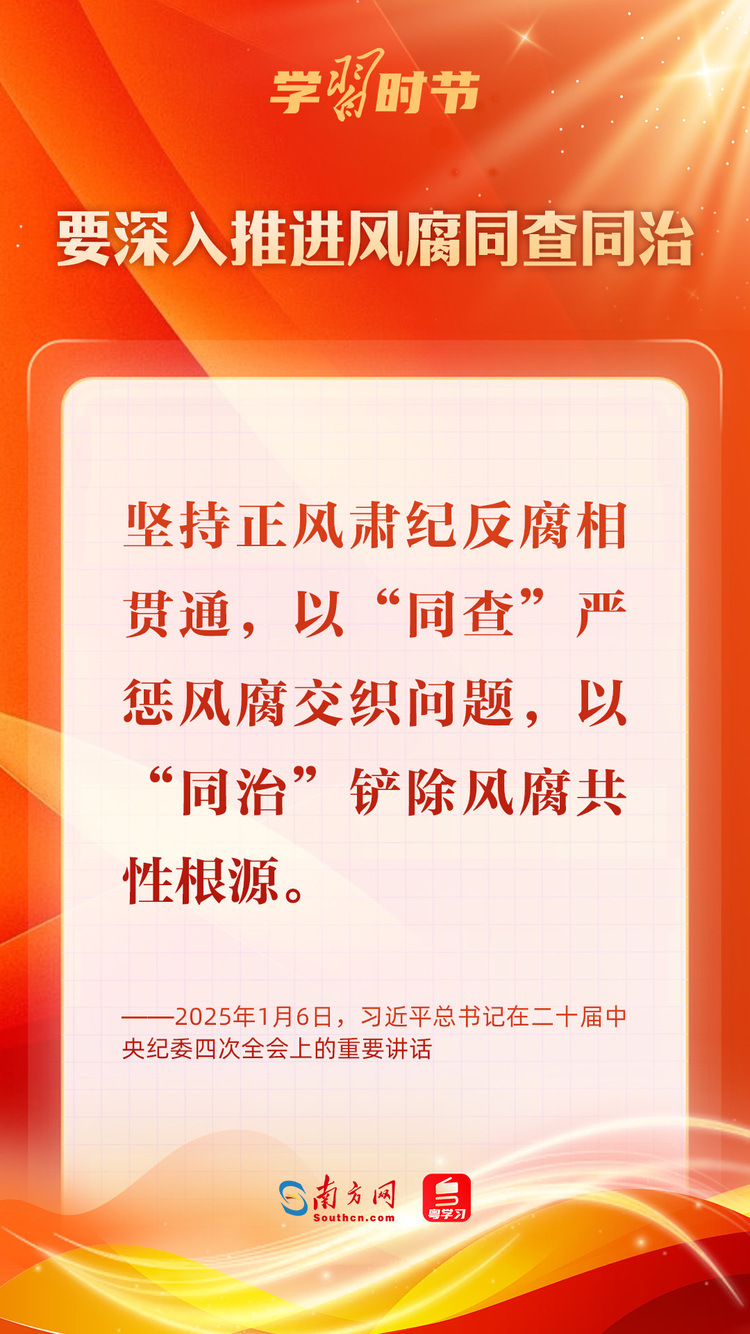 學(xué)習(xí)時(shí)節(jié)｜堅(jiān)決打好反腐敗斗爭(zhēng)攻堅(jiān)戰(zhàn)持久戰(zhàn)總體戰(zhàn)