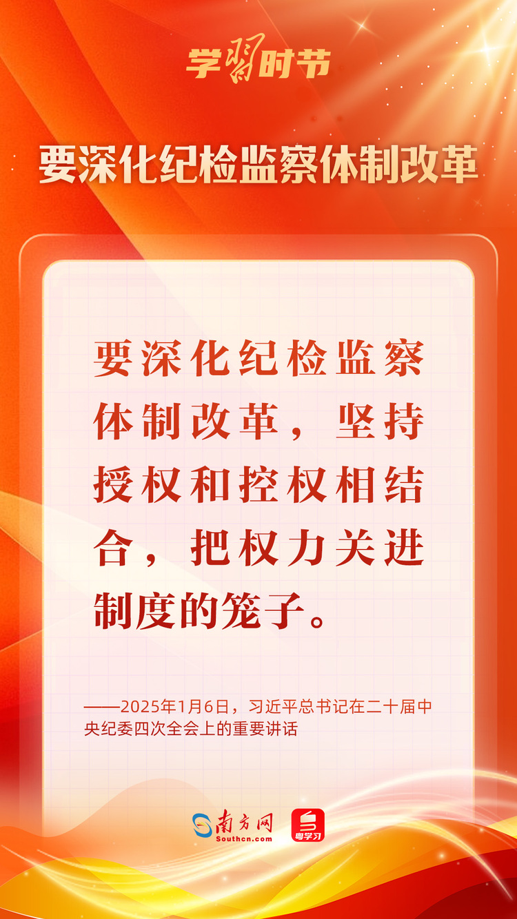 學(xué)習(xí)時(shí)節(jié)｜堅(jiān)決打好反腐敗斗爭(zhēng)攻堅(jiān)戰(zhàn)持久戰(zhàn)總體戰(zhàn)